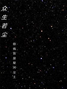 众生皆若汝焉的意思
