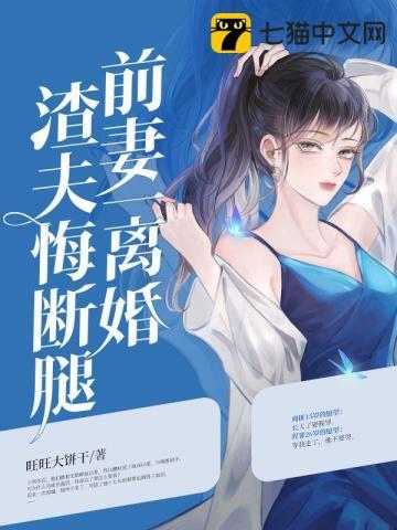 前夫前妻离婚后复合