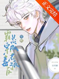 被养大的真少爷强取豪夺全文免费