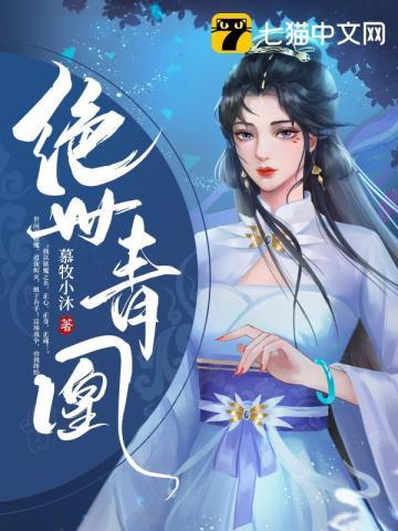 绝世妖凰