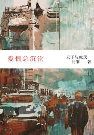 歌词 爱恨纠缠