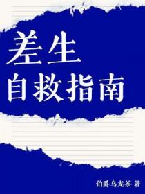 差生怎么处理