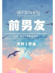 前男友贷款逾期为啥总是给我发短信