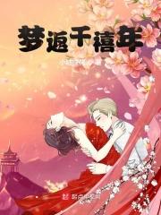 梦回千年去广告