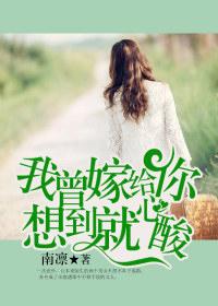 我曾嫁给你想到就心酸短剧