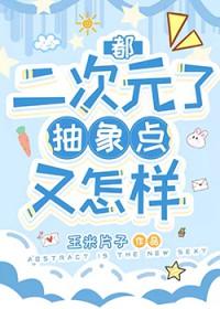 综漫之二次元抽奖系统