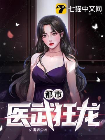 都市医武狂龙 虾米吃鱼