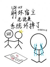 快穿宿主全都崩坏了