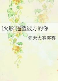 遥望彼方