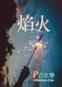 焰火南寻