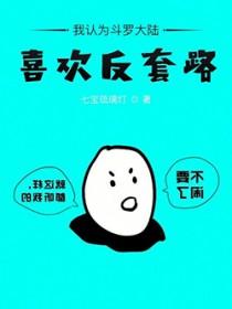 你喜欢斗罗大陆的哪个角色