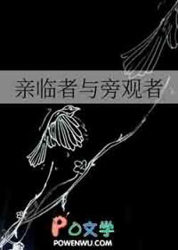 旁观者轻是什么意思