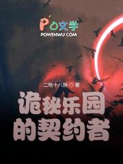 诡异乐园音乐