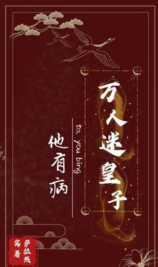 穿成反派的万人迷师兄 风短短