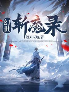 幻世录详细攻略