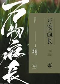 万物生长百度百科