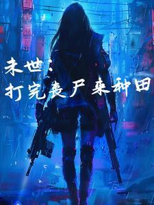 末世重生异能空间gl