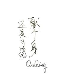 献身的歌