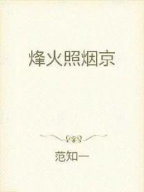 照金烽火