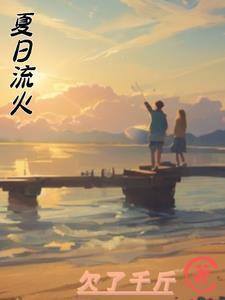 夏日流逝slg