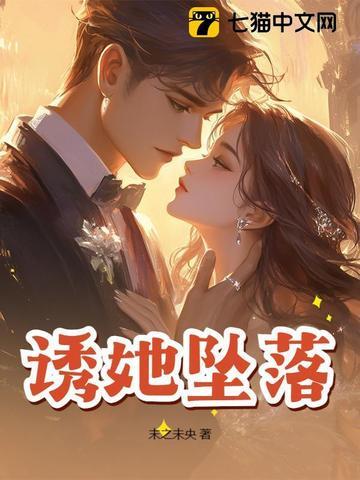 诱它坠落