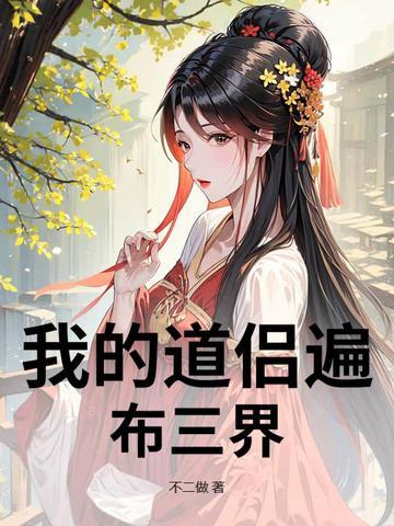 我的道侣是剑修免费阅读