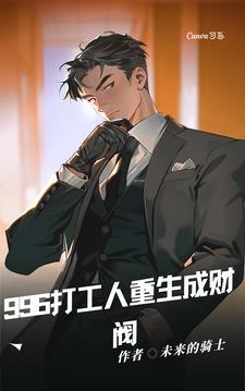 打工人重生成鹰