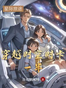 时空穿越 游戏