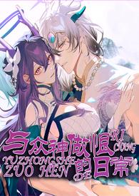 与神相爱的