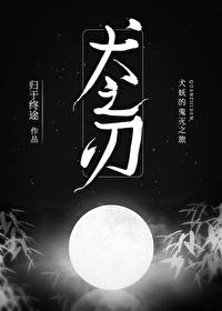 犬之神格格党
