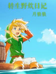 家庭野炊日记400字