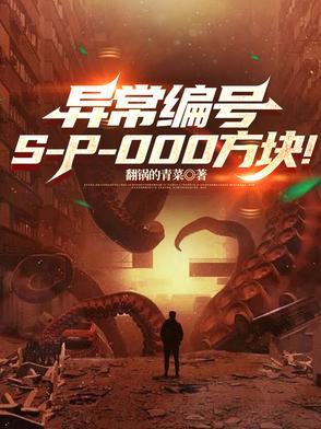 这个收容物会放凋零风暴在哪个平台