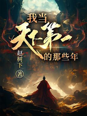 天下第一当