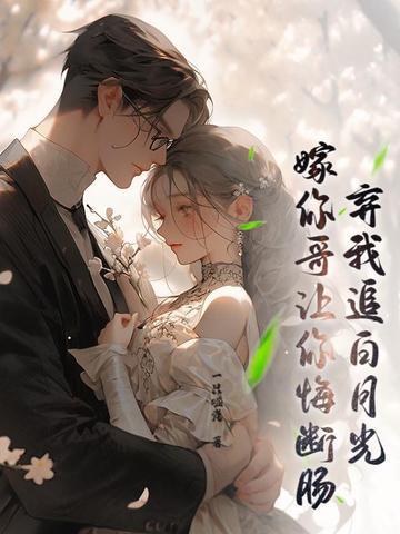 身体互换后还没接受现实的他看着她