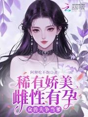 众兽夫争当爹全
