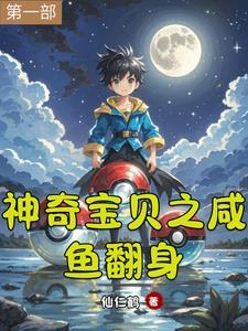 神奇宝贝之凡