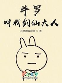 斗罗大陆之我是剑神