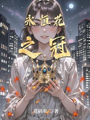 xy永恒之花