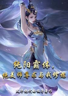 纯阳仙尊全集