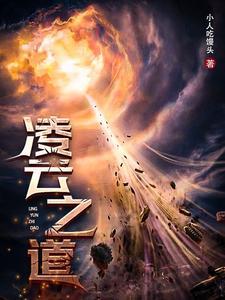 凌云之巅