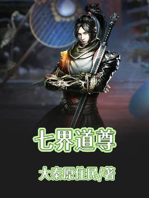 七界什么意思