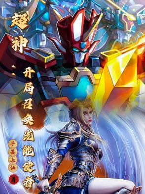 开局召唤门神