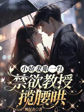 好孕怀崽后才知禁欲教授是爹系男女主年龄差