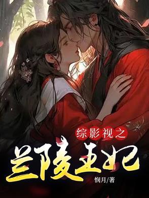 综影视陵容
