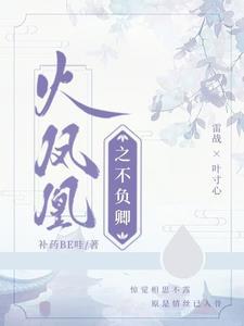火凤凰原创女主完结贴吧