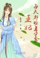 王妃她每天都想失宠