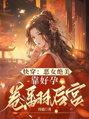 启禀娘娘是什么意思