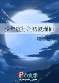 少年歌行 瑾萱