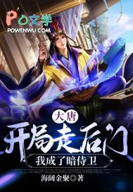 开局成为大唐