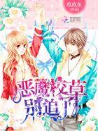 全能少女又被大佬